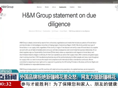 外国品牌拒绝新疆棉花惹众怒：网友力挺新疆棉花