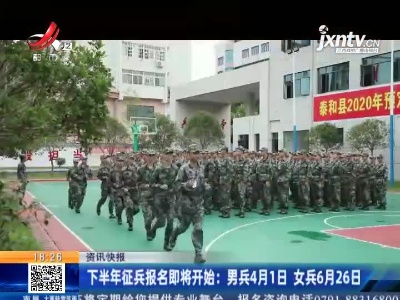 下半年征兵报名即将开始：男兵4月1日 女兵6月26日