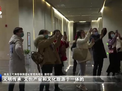 紧抓“十四五”规划“江西机遇” 打造新发展格局重要战略支点