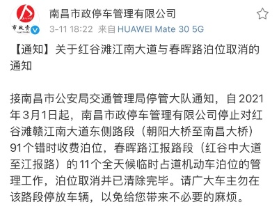 注意！南昌红谷滩这些停车泊位取消  