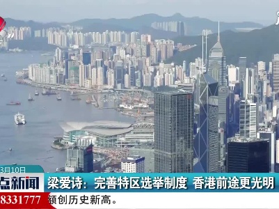 整点新闻20210310 10:00