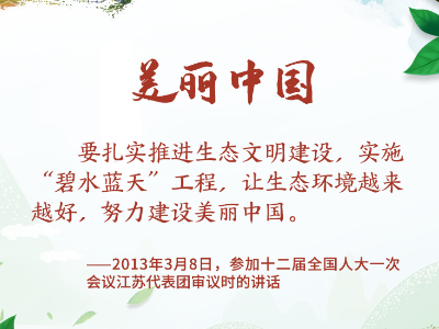 联播+ | 习近平这样绘就高质量发展的生态底色