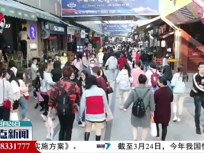 整点新闻20210326 10:00