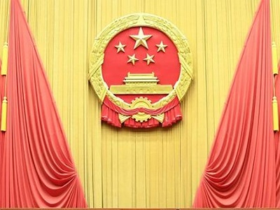 十三届全国人大四次会议闭幕