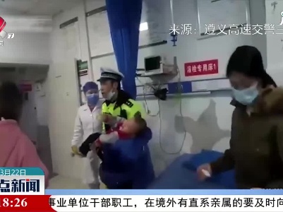 贵州遵义：儿童突发急症 交警紧急护送