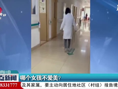 四川：哪个女孩不爱美？