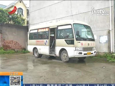 【聚焦“放管服”改革 曝光“怕慢假庸散”】上饶横峰：办理道路运输证 先给客运协会交笔钱？