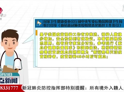 国家卫健委：接种新冠灭活疫苗48小时后可献血