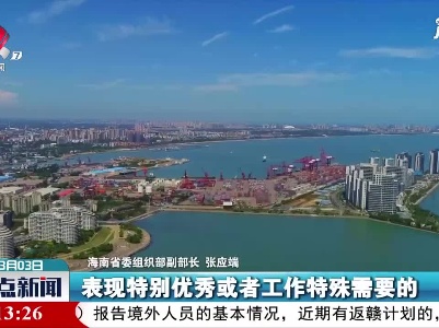 整点新闻20210303 14:00