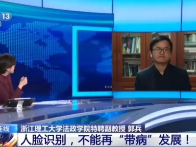 人脸识别技术被滥用 我们如何更好地保护自身权益？ 