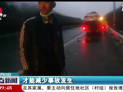 杭长高速：男子疲劳驾驶 高速上撞护栏