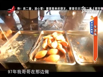 寻找牛美食——多多喂 寻好爱好爱的味道