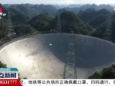 【4月新规来了】“中国天眼”将对全球科学界开放
