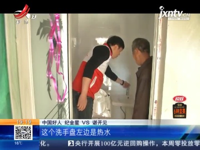 【“独居老人如厕不便 志愿者帮忙建卫生间”后续】上饶广信：卫生间已建好 老人心愿达成