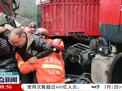 庐山：两货车相撞一人被困 消防员紧急处置
