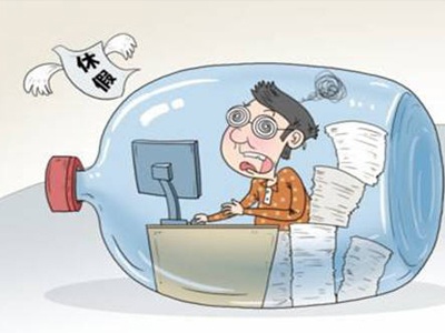 交通费难报销、探亲假不执行 够不着的福利还叫福利吗？ 
