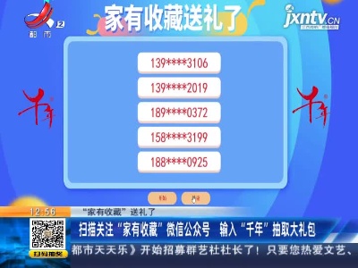 【“家有收藏”送礼了】扫描关注“家有收藏”微信公众号 输入“千年”抽取大礼包