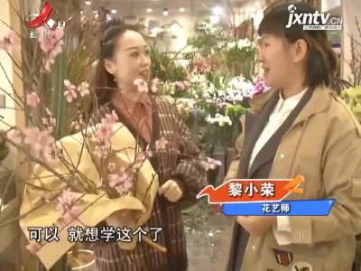 春暖花开——把春光带回家