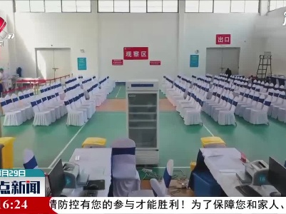 新冠疫苗接种也有“方舱” 日接种能力达6000人次