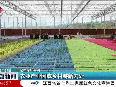 新余：农业产业园成乡村游新去处