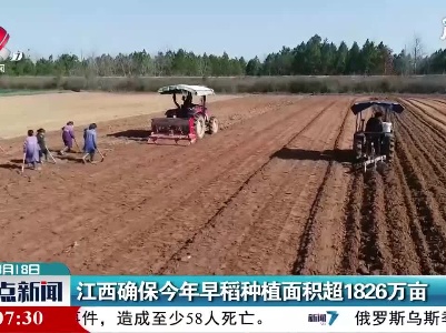 江西确保2021年早稻种植面积超1826万亩