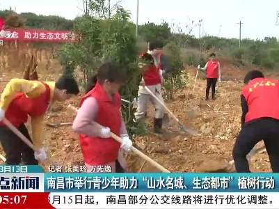 南昌市举行青少年助力“山水名城、生态都市”植树行动