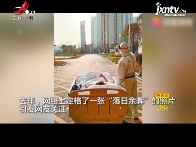 上海：落日余晖照患者医护一年后再同框