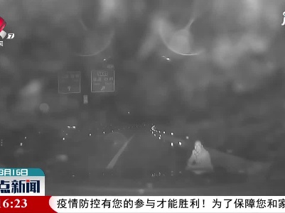 赣州：老人高速路上迷路 民警凭一张照片确定位置