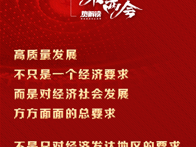 热解读｜三次“下团组”，总书记都强调了这个主题