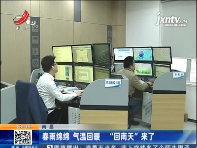 南昌：春雨绵绵 气温回暖 “回南天”来了