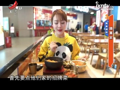 美食搜街——膳熹家