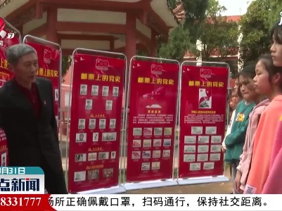 【学党史  开新局】上高：“方寸”故事 见证伟大的奋斗