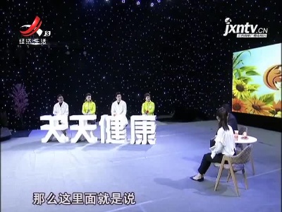 天天健康20210323
