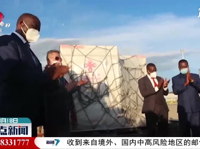 中国援助新冠疫苗抵达纳米比亚