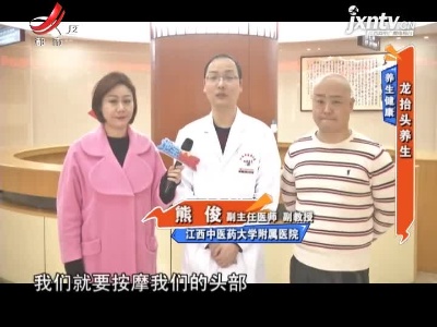 养生健康——龙抬头养生