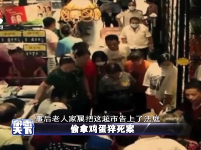偷拿鸡蛋猝死案