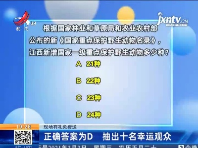【现场有礼免费送】正确答案为D 抽出十名幸运观众