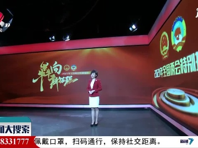 新闻大搜索20210303