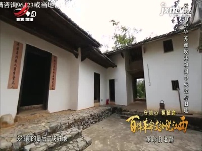 【守初心 担使命 百件革命文物说江西——革命旧址篇】云石山中华苏维埃共和国中央政府旧址