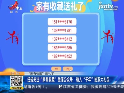 【“家有收藏”送礼了】扫描关注“家有收藏”微信公众号 输入“千年”抽取大礼包