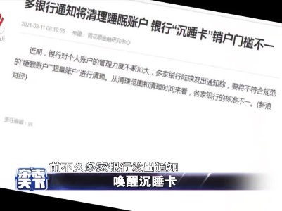 唤醒沉睡卡