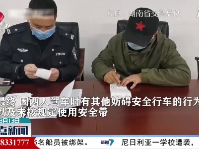 湖南：客车行驶途中 他们竟交换方向盘