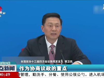 郭卫民：中国利用疫苗出口扩大地缘政治影响力的说法十分狭隘