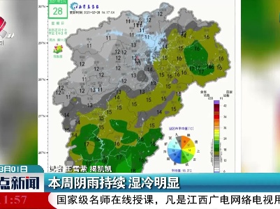 3月1日至7日阴雨持续 湿冷明显