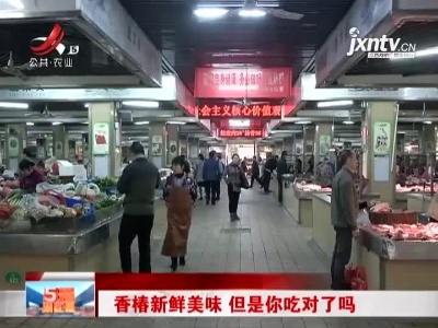 香椿新鲜美味 但是你吃对了吗