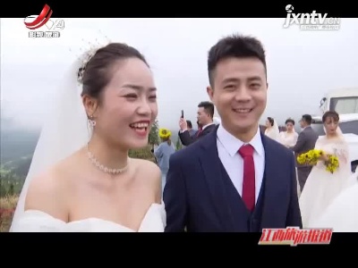 上饶婺源：江岭上演“花田喜事 集体婚礼”