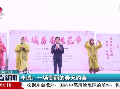 丰城：一场美丽的春天约会