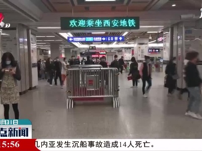 西安地铁拟“禁用移动充电宝”