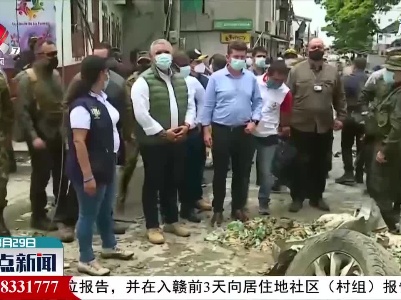 哥伦比亚总统谴责西南部汽车炸弹爆炸事件