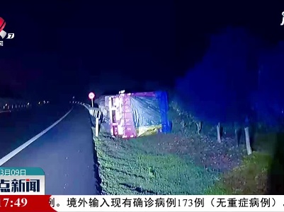 彭湖高速：为喝一口水 车子开翻了